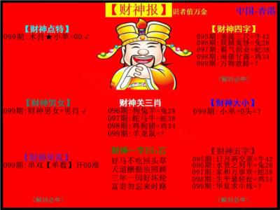 红财神