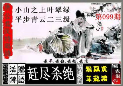济公救民特码诗