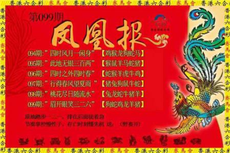 凤凰报