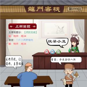 龙门客栈