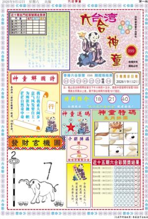 六合神童A