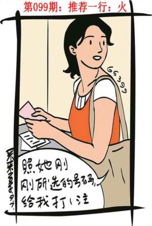 彩民故事1