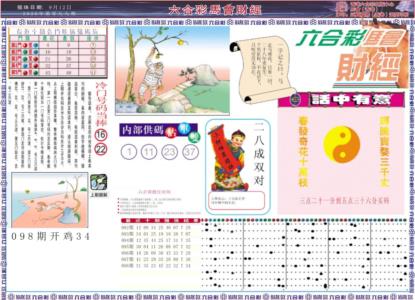 马会财经A
