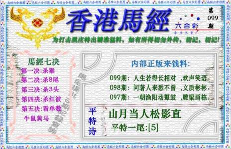 香港马经（新版）
