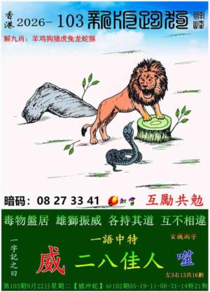 第2026103期图库