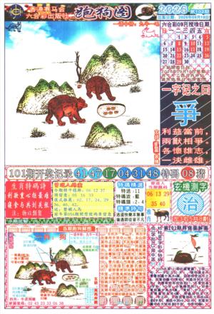 第2026103期图库