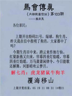 第2026103期图库