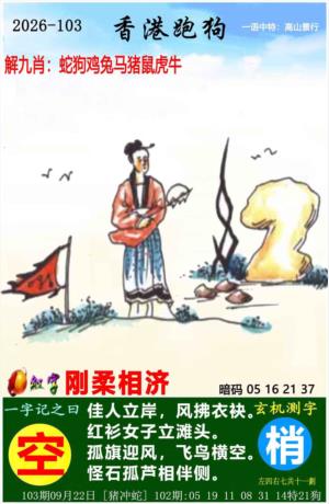 第2026103期图库