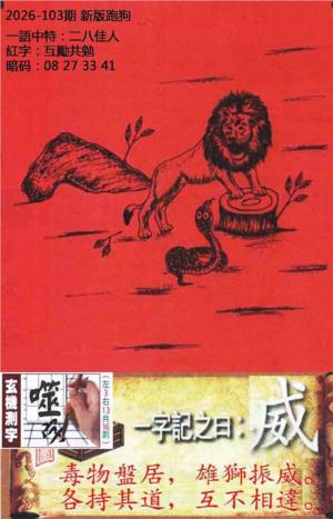 第2026103期图库